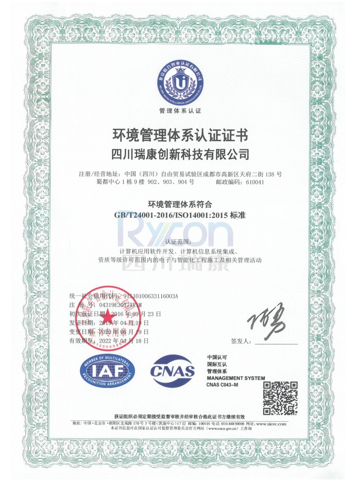 ISO14001環境管理(lǐ)體(tǐ)系認證證書(shū)
