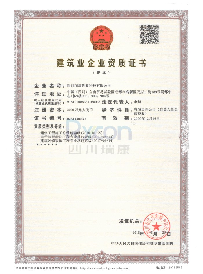 建築業(yè)企業(yè)資質證書(shū)