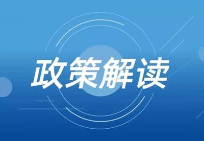 政策解讀(dú)|2020年(nián)交易實施方案9大(dà)看(kàn)點